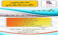 نمایشگاه هفته سلامت